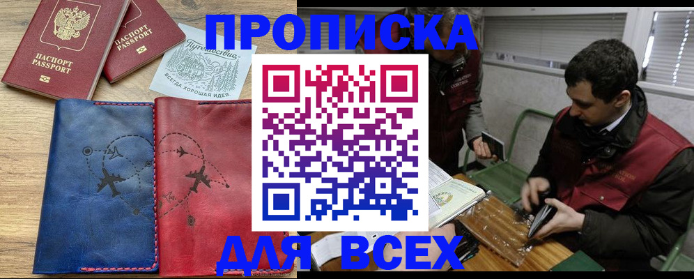 прописка в Березниках