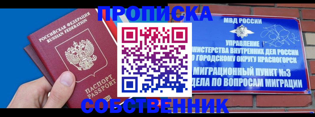 прописка штамп в Березниках